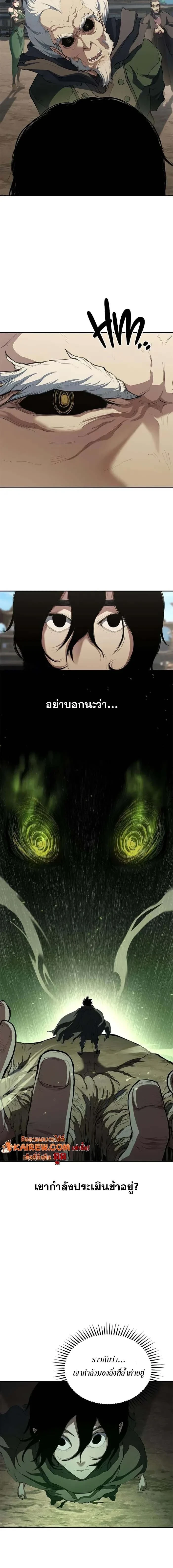 Murim Psychopath จอมมารคลั่งแห่งยุทธภพ ตอนที่ 13 page 3