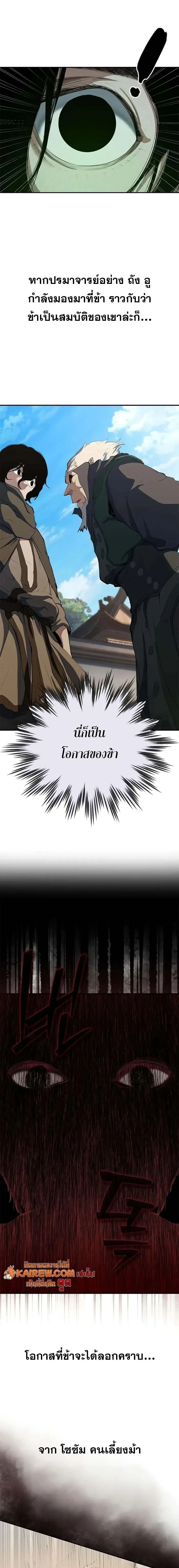 Murim Psychopath จอมมารคลั่งแห่งยุทธภพ ตอนที่ 13 page 4