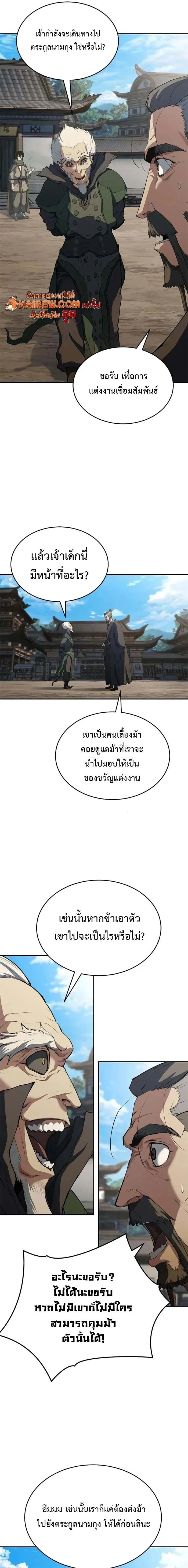 Murim Psychopath จอมมารคลั่งแห่งยุทธภพ ตอนที่ 13 page 6