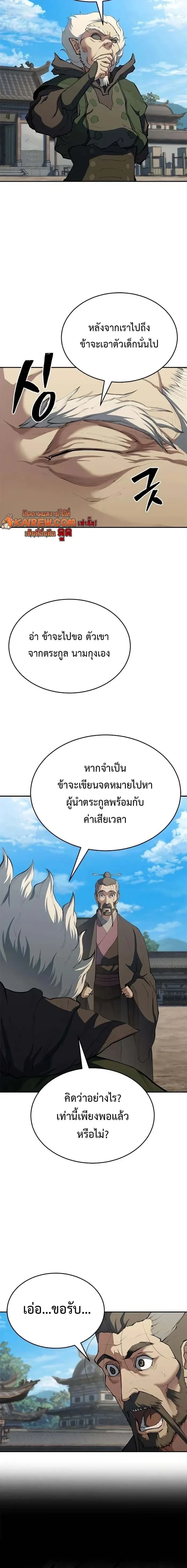 Murim Psychopath จอมมารคลั่งแห่งยุทธภพ ตอนที่ 13 page 7