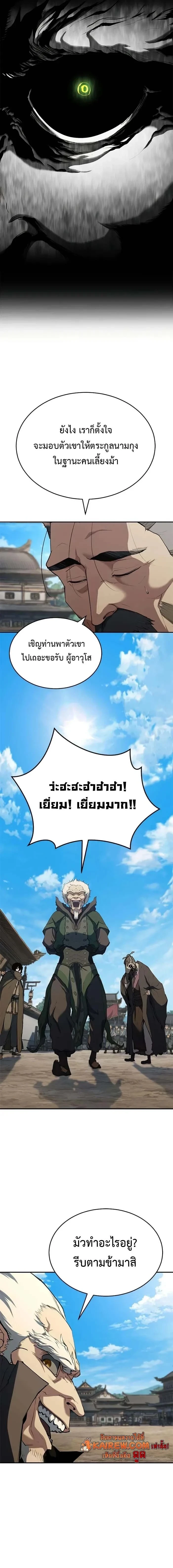 Murim Psychopath จอมมารคลั่งแห่งยุทธภพ ตอนที่ 13 page 8