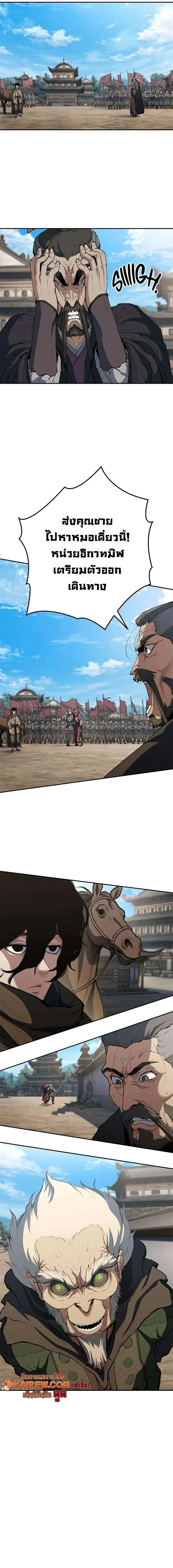 Murim Psychopath จอมมารคลั่งแห่งยุทธภพ ตอนที่ 13 page 9