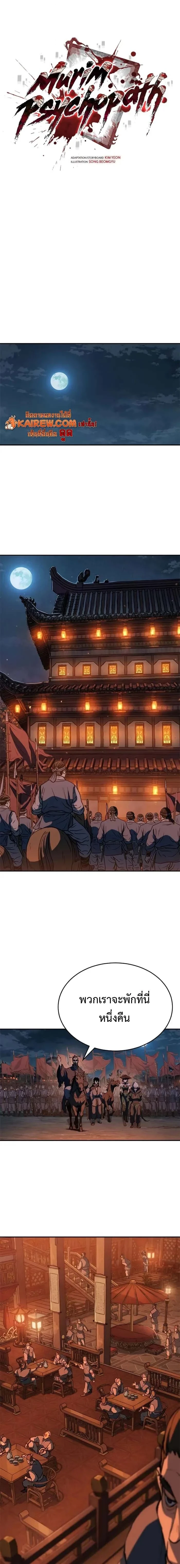 Murim Psychopath จอมมารคลั่งแห่งยุทธภพ ตอนที่ 13 page 10