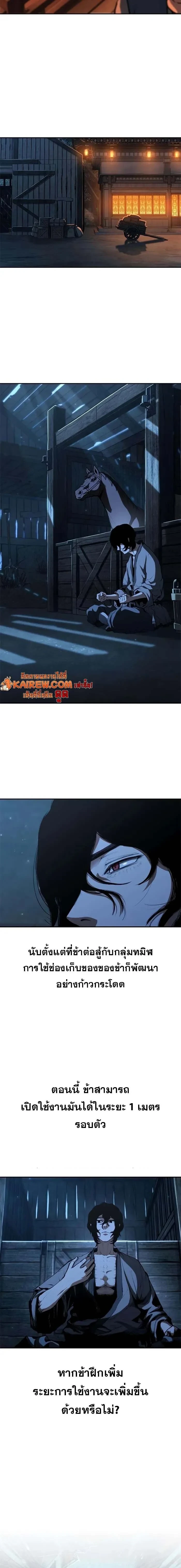 Murim Psychopath จอมมารคลั่งแห่งยุทธภพ ตอนที่ 13 page 11