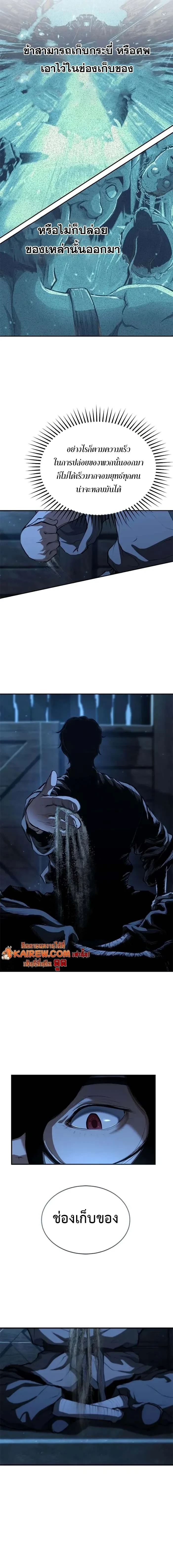 Murim Psychopath จอมมารคลั่งแห่งยุทธภพ ตอนที่ 13 page 12