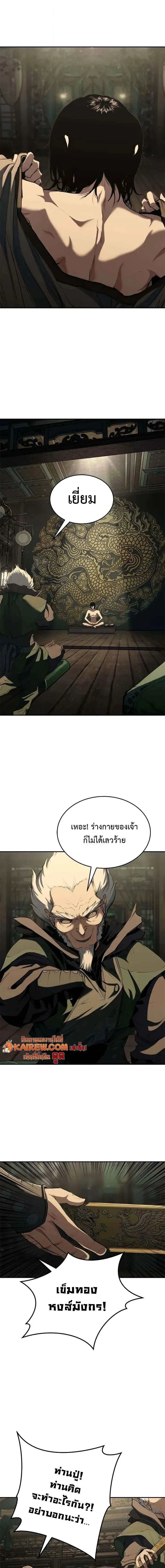 Murim Psychopath จอมมารคลั่งแห่งยุทธภพ ตอนที่ 13 page 18