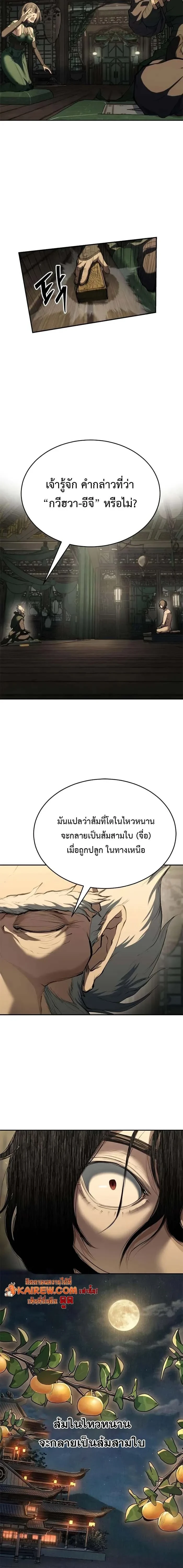 Murim Psychopath จอมมารคลั่งแห่งยุทธภพ ตอนที่ 13 page 19