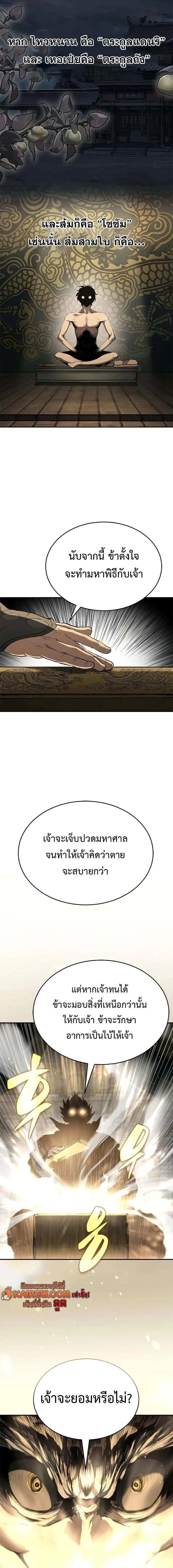 Murim Psychopath จอมมารคลั่งแห่งยุทธภพ ตอนที่ 13 page 20