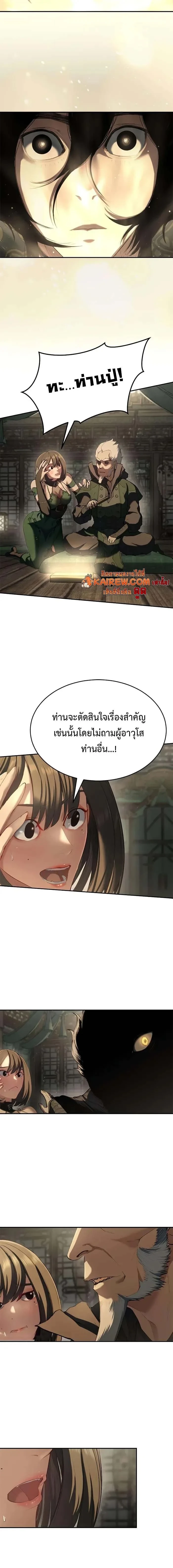 Murim Psychopath จอมมารคลั่งแห่งยุทธภพ ตอนที่ 13 page 21