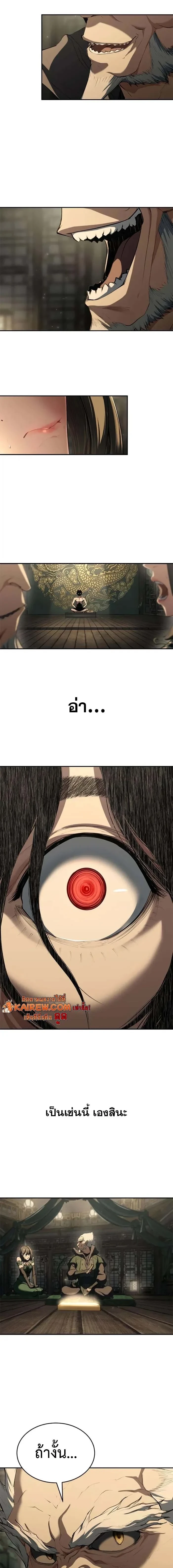 Murim Psychopath จอมมารคลั่งแห่งยุทธภพ ตอนที่ 13 page 22