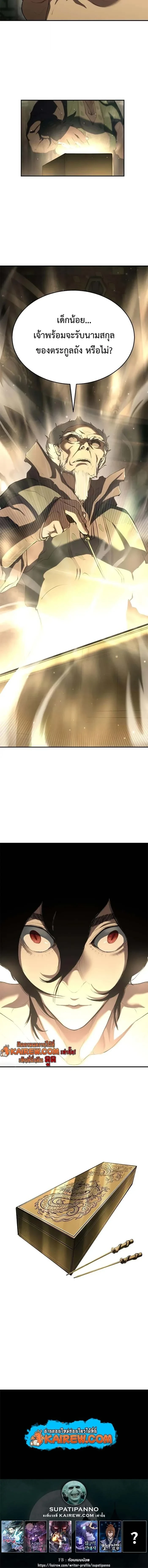 Murim Psychopath จอมมารคลั่งแห่งยุทธภพ ตอนที่ 13 page 23