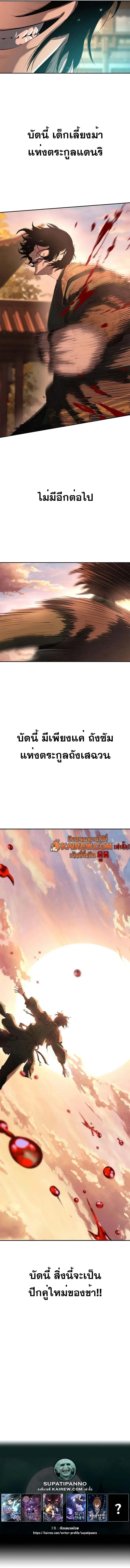 Murim Psychopath จอมมารคลั่งแห่งยุทธภพ ตอนที่ 14 page 10