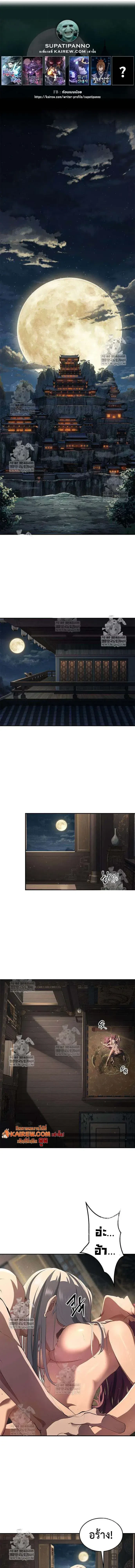 Murim Psychopath จอมมารคลั่งแห่งยุทธภพ ตอนที่ 15 page 0