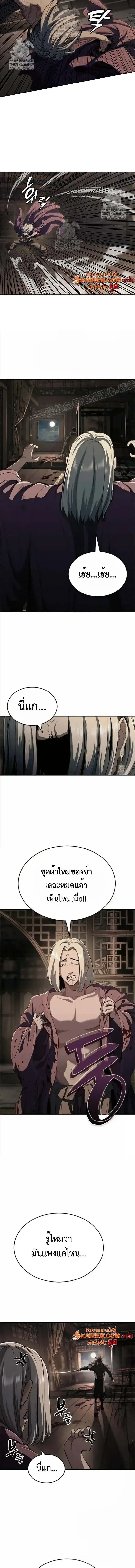 Murim Psychopath จอมมารคลั่งแห่งยุทธภพ ตอนที่ 15 page 4