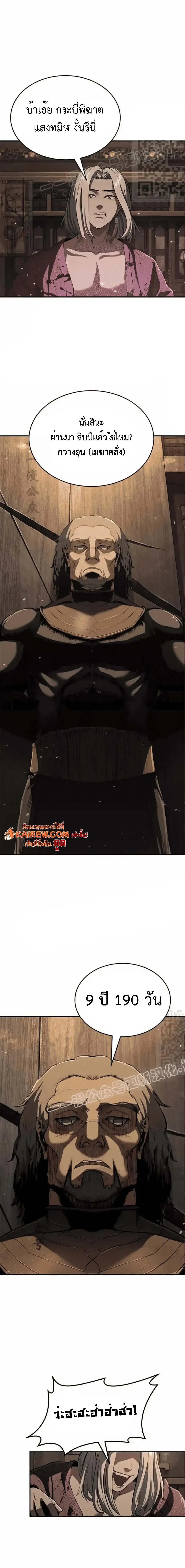 Murim Psychopath จอมมารคลั่งแห่งยุทธภพ ตอนที่ 15 page 12