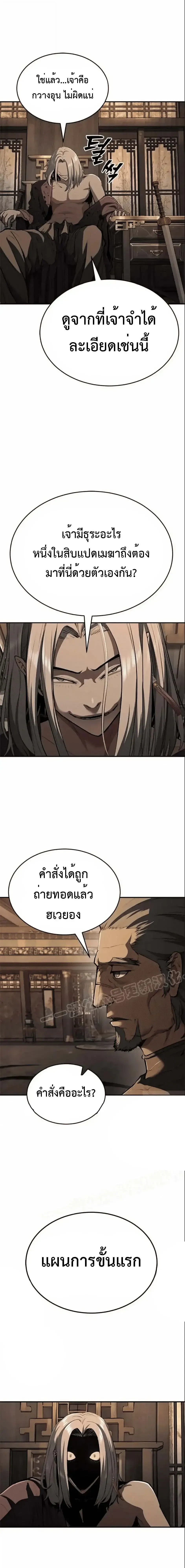 Murim Psychopath จอมมารคลั่งแห่งยุทธภพ ตอนที่ 15 page 13