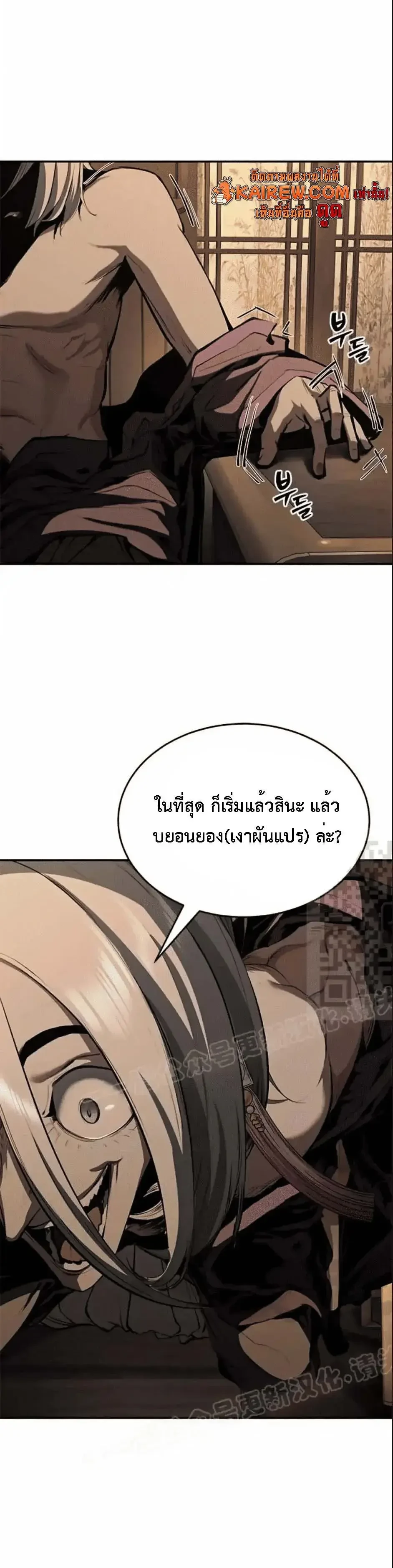 Murim Psychopath จอมมารคลั่งแห่งยุทธภพ ตอนที่ 15 page 14
