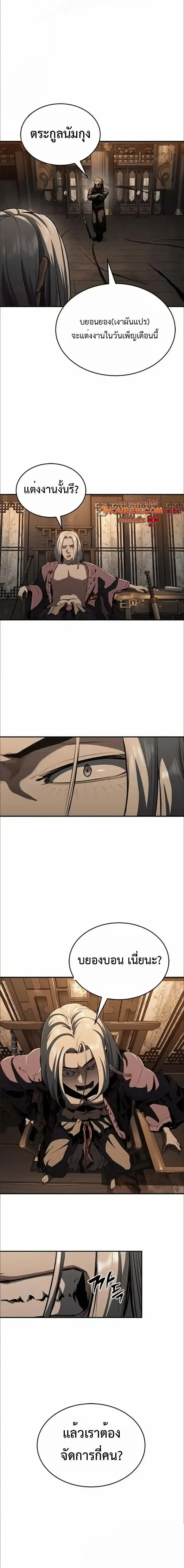 Murim Psychopath จอมมารคลั่งแห่งยุทธภพ ตอนที่ 15 page 15