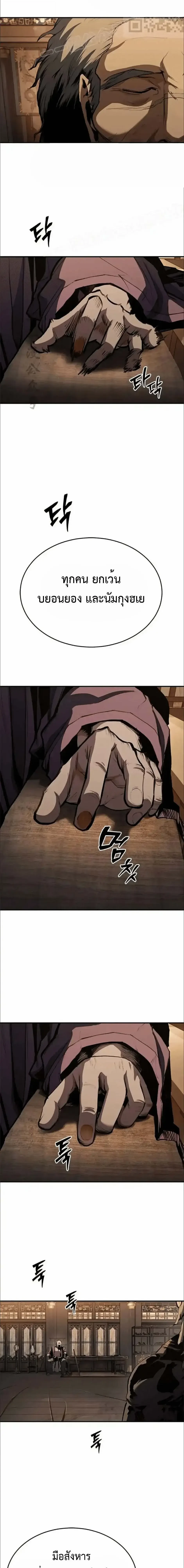 Murim Psychopath จอมมารคลั่งแห่งยุทธภพ ตอนที่ 15 page 16