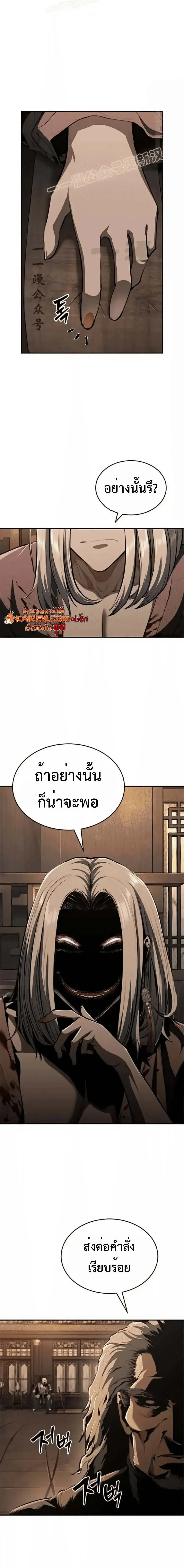 Murim Psychopath จอมมารคลั่งแห่งยุทธภพ ตอนที่ 15 page 18
