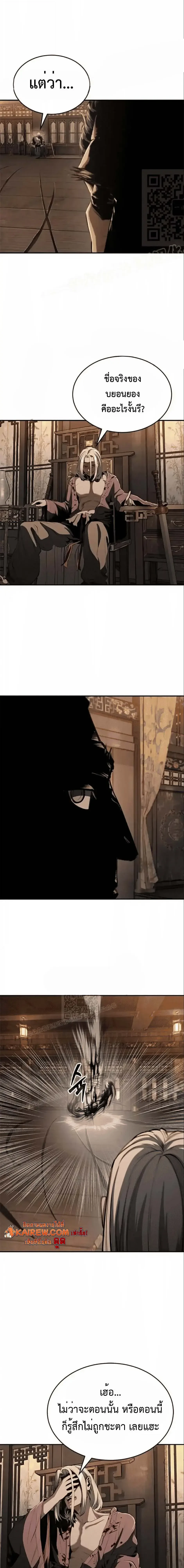 Murim Psychopath จอมมารคลั่งแห่งยุทธภพ ตอนที่ 15 page 19