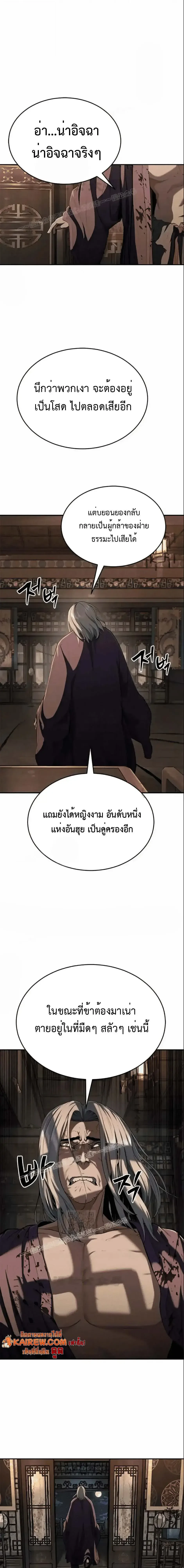 Murim Psychopath จอมมารคลั่งแห่งยุทธภพ ตอนที่ 15 page 21