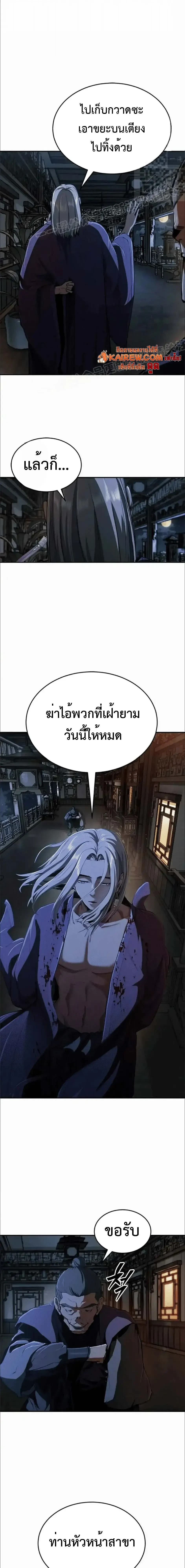 Murim Psychopath จอมมารคลั่งแห่งยุทธภพ ตอนที่ 15 page 23