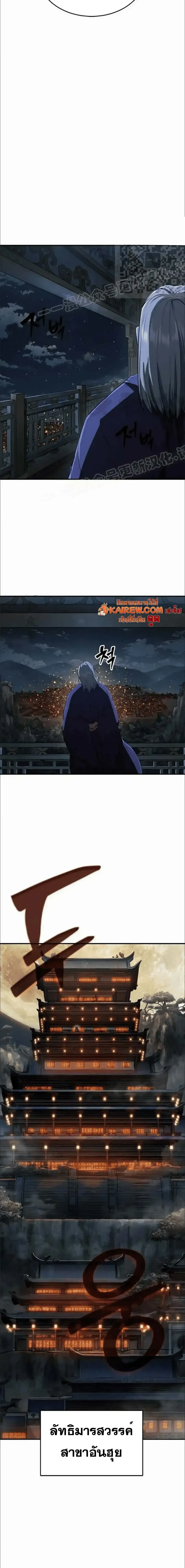 Murim Psychopath จอมมารคลั่งแห่งยุทธภพ ตอนที่ 15 page 24