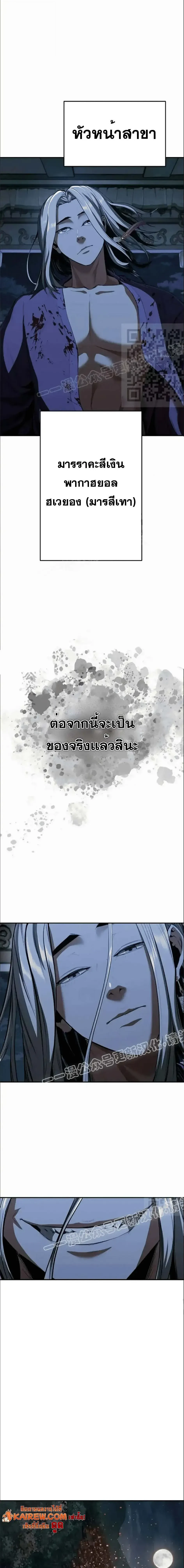 Murim Psychopath จอมมารคลั่งแห่งยุทธภพ ตอนที่ 15 page 26
