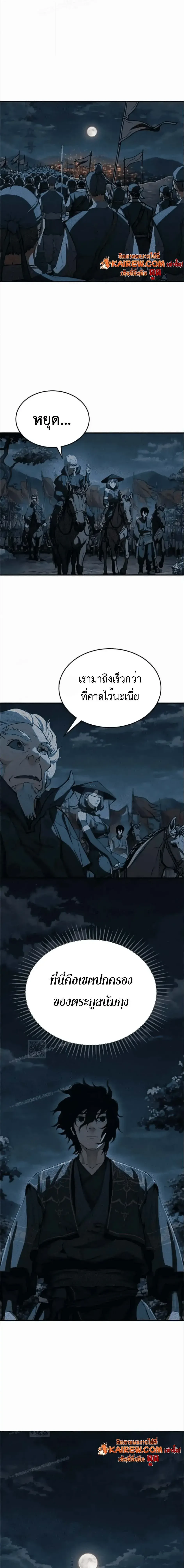 Murim Psychopath จอมมารคลั่งแห่งยุทธภพ ตอนที่ 15 page 28