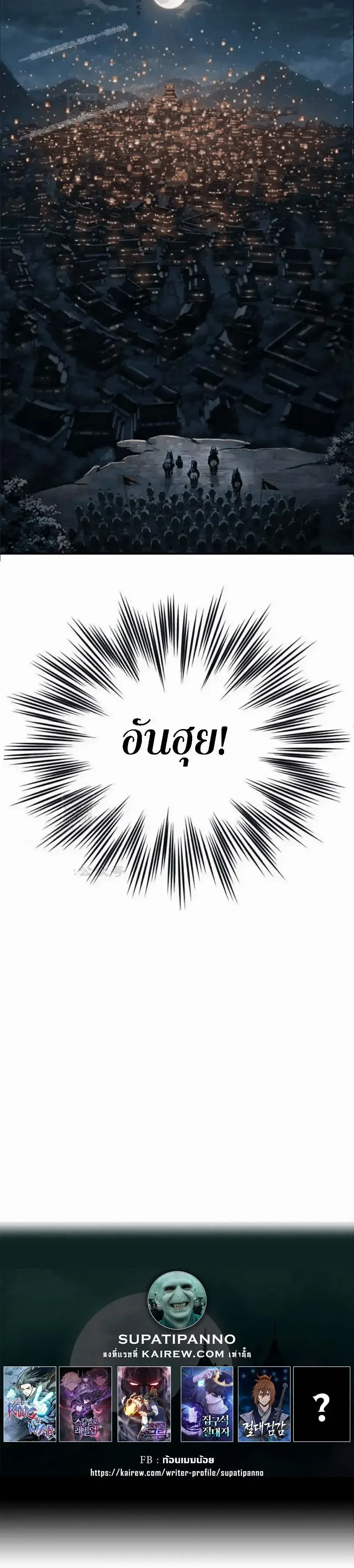 Murim Psychopath จอมมารคลั่งแห่งยุทธภพ ตอนที่ 15 page 29