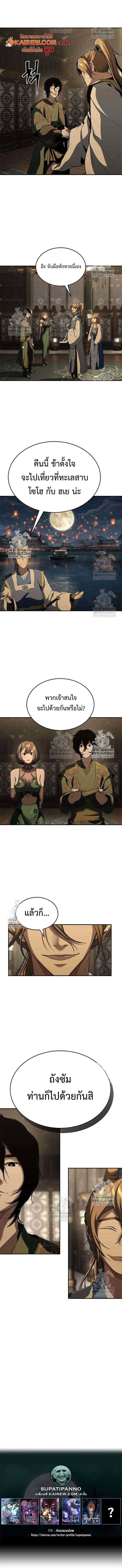 Murim Psychopath จอมมารคลั่งแห่งยุทธภพ ตอนที่ 16 page 9