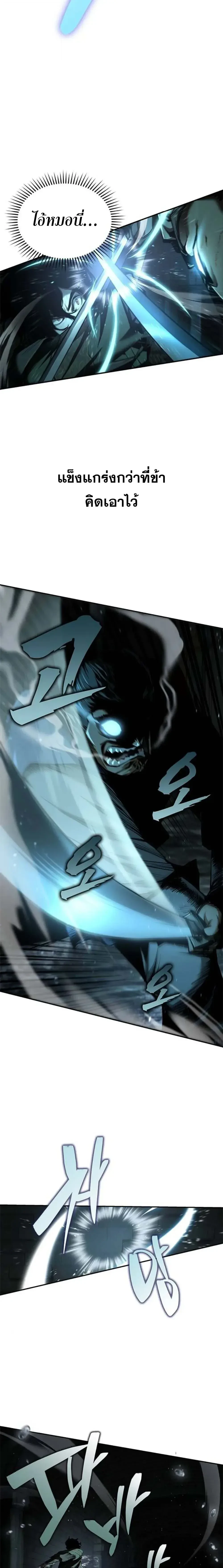 Murim Psychopath จอมมารคลั่งแห่งยุทธภพ ตอนที่ 18 page 2