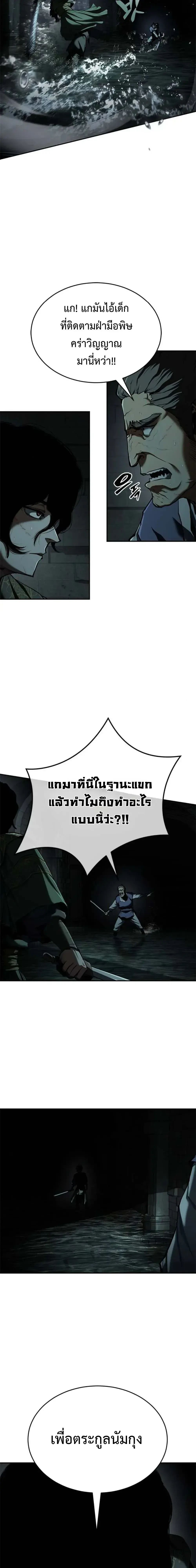 Murim Psychopath จอมมารคลั่งแห่งยุทธภพ ตอนที่ 18 page 3