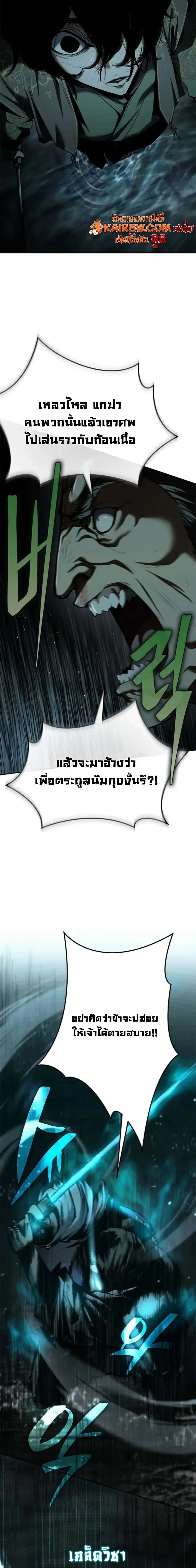 Murim Psychopath จอมมารคลั่งแห่งยุทธภพ ตอนที่ 18 page 4