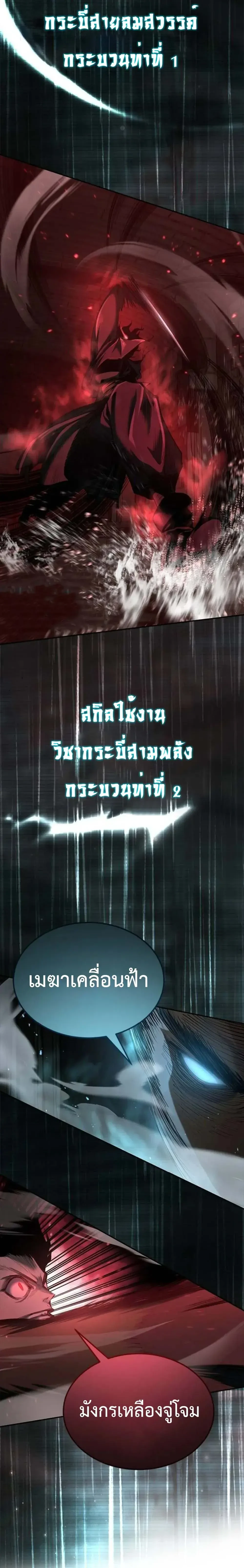 Murim Psychopath จอมมารคลั่งแห่งยุทธภพ ตอนที่ 18 page 5