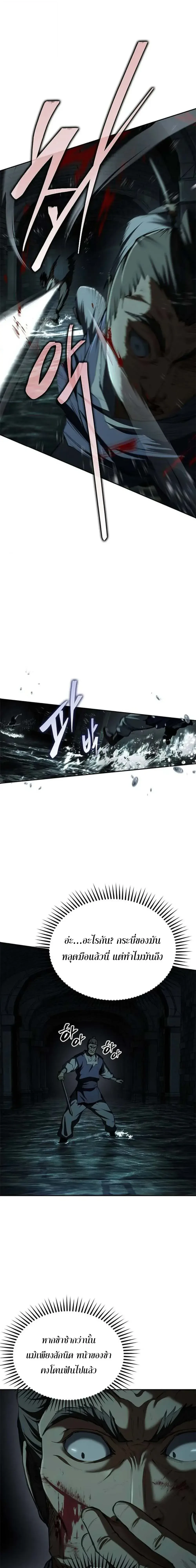 Murim Psychopath จอมมารคลั่งแห่งยุทธภพ ตอนที่ 18 page 10