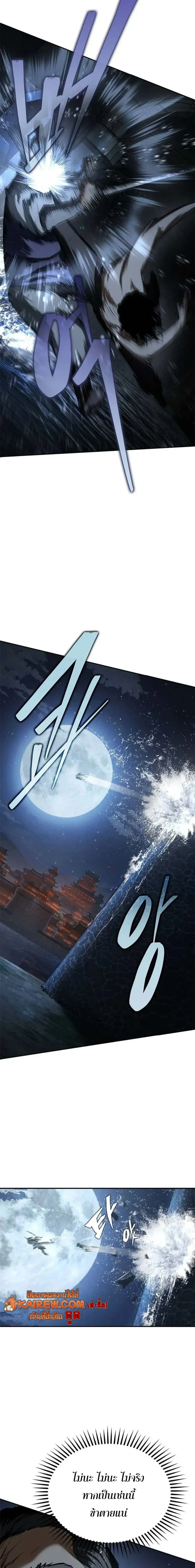 Murim Psychopath จอมมารคลั่งแห่งยุทธภพ ตอนที่ 18 page 13