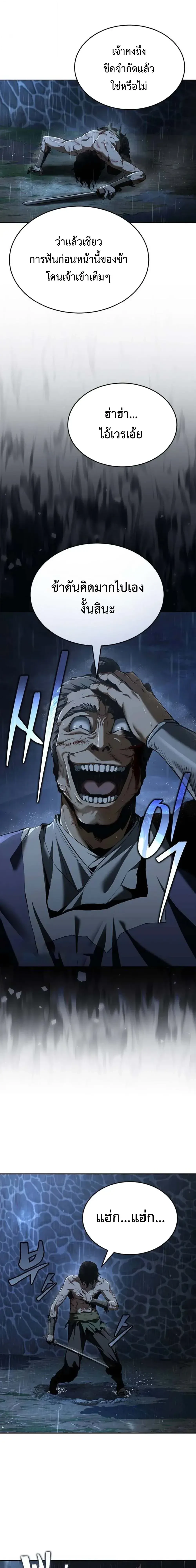 Murim Psychopath จอมมารคลั่งแห่งยุทธภพ ตอนที่ 18 page 15