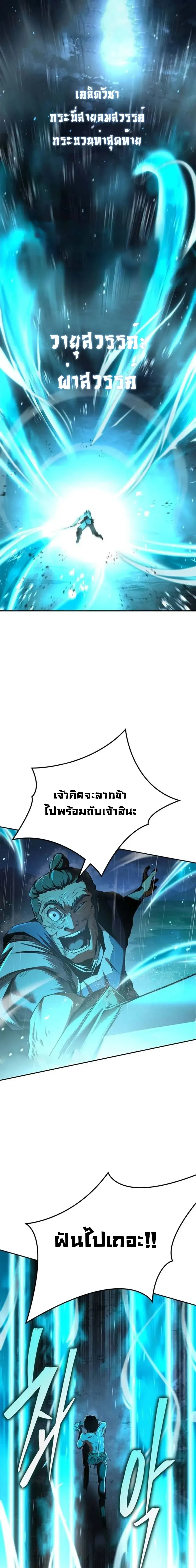 Murim Psychopath จอมมารคลั่งแห่งยุทธภพ ตอนที่ 18 page 18