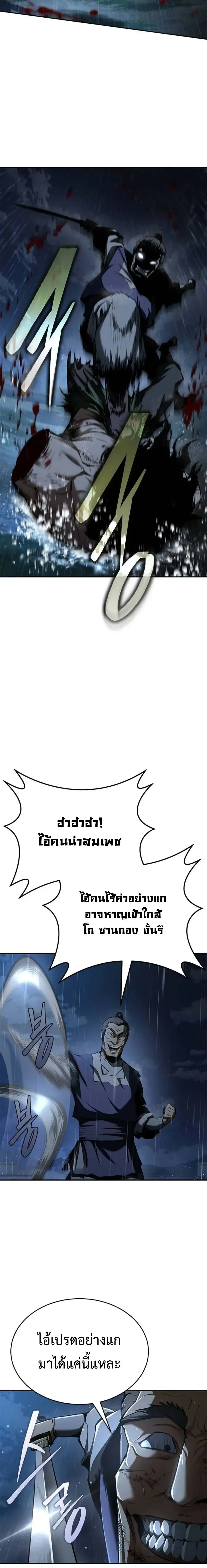 Murim Psychopath จอมมารคลั่งแห่งยุทธภพ ตอนที่ 18 page 20