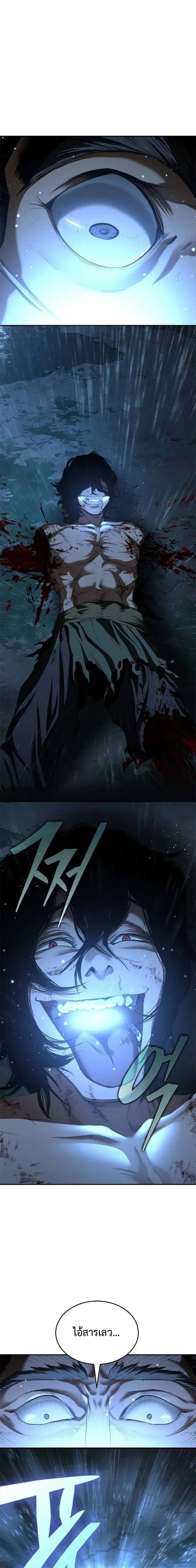 Murim Psychopath จอมมารคลั่งแห่งยุทธภพ ตอนที่ 18 page 21