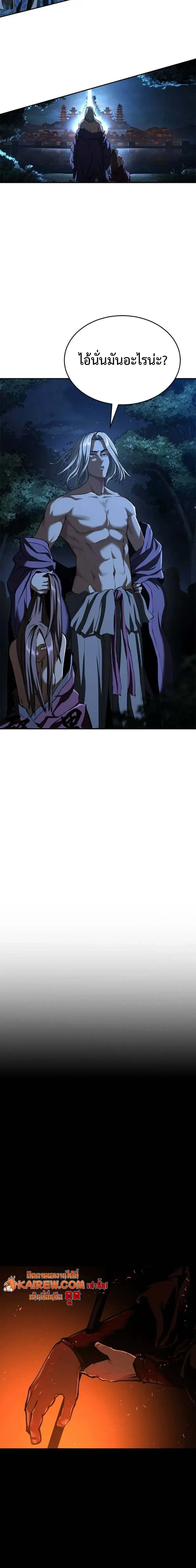 Murim Psychopath จอมมารคลั่งแห่งยุทธภพ ตอนที่ 18 page 25