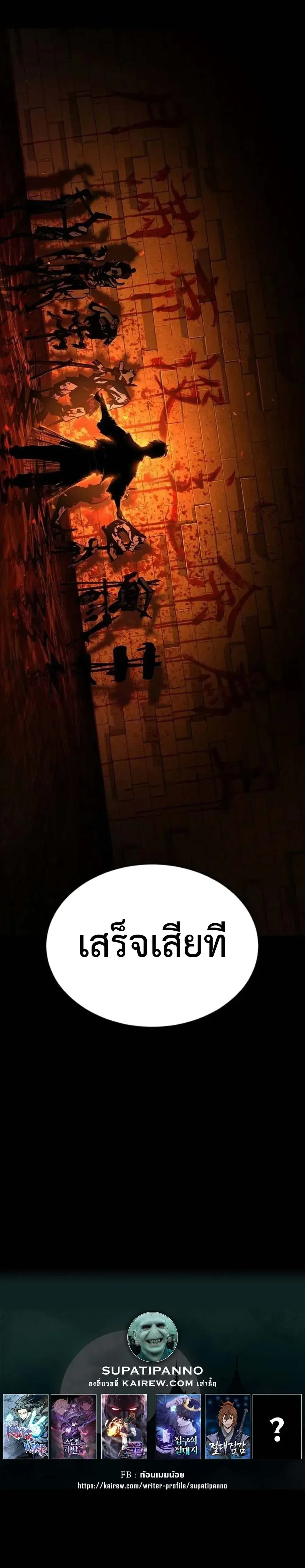 Murim Psychopath จอมมารคลั่งแห่งยุทธภพ ตอนที่ 18 page 26