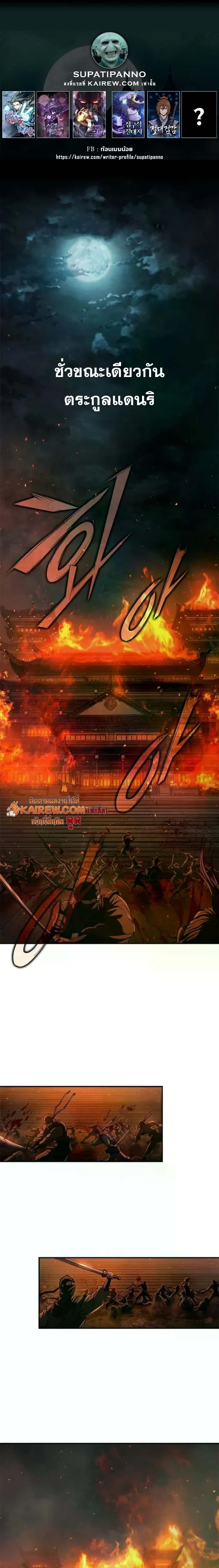 Murim Psychopath จอมมารคลั่งแห่งยุทธภพ ตอนที่ 19 page 0