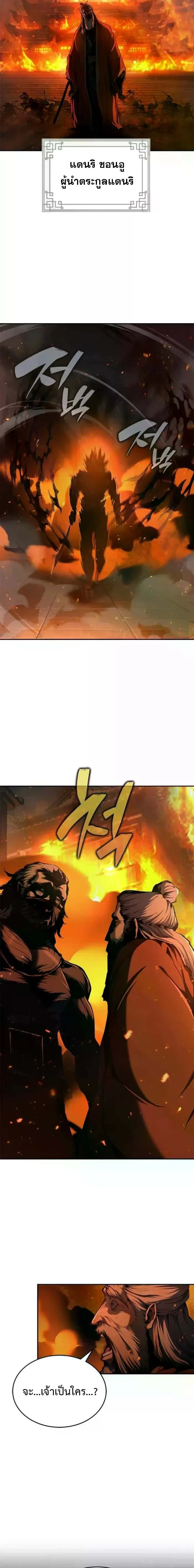 Murim Psychopath จอมมารคลั่งแห่งยุทธภพ ตอนที่ 19 page 1