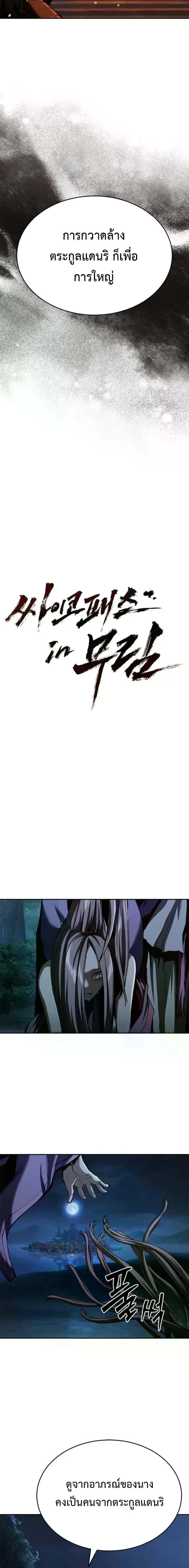 Murim Psychopath จอมมารคลั่งแห่งยุทธภพ ตอนที่ 19 page 3