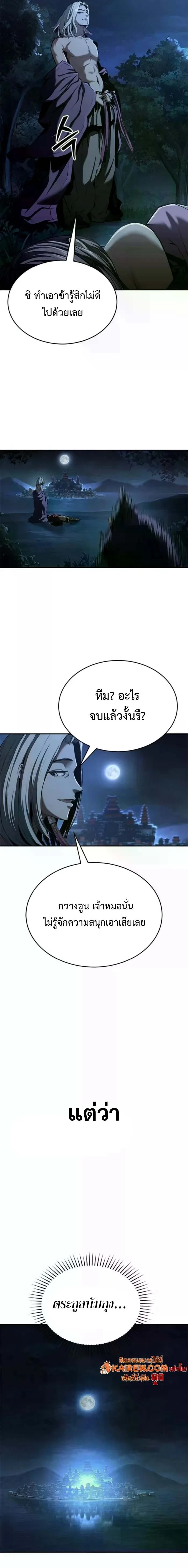 Murim Psychopath จอมมารคลั่งแห่งยุทธภพ ตอนที่ 19 page 4