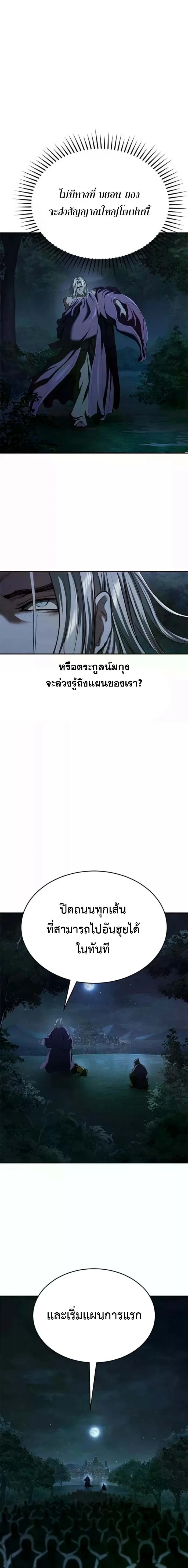 Murim Psychopath จอมมารคลั่งแห่งยุทธภพ ตอนที่ 19 page 5