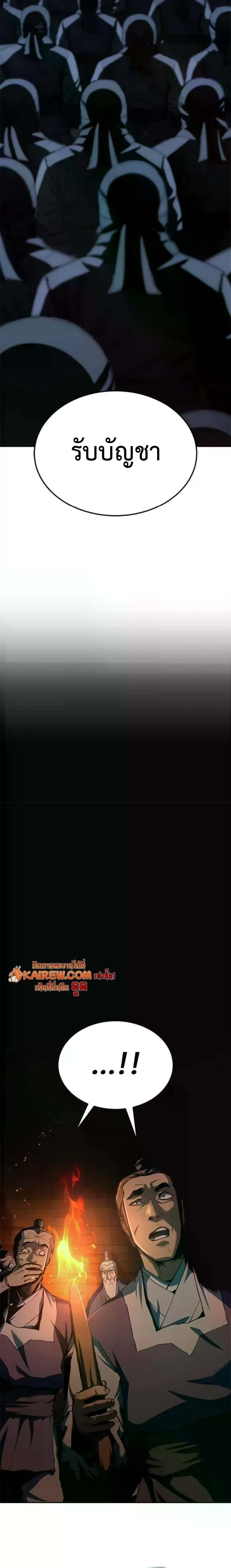 Murim Psychopath จอมมารคลั่งแห่งยุทธภพ ตอนที่ 19 page 6